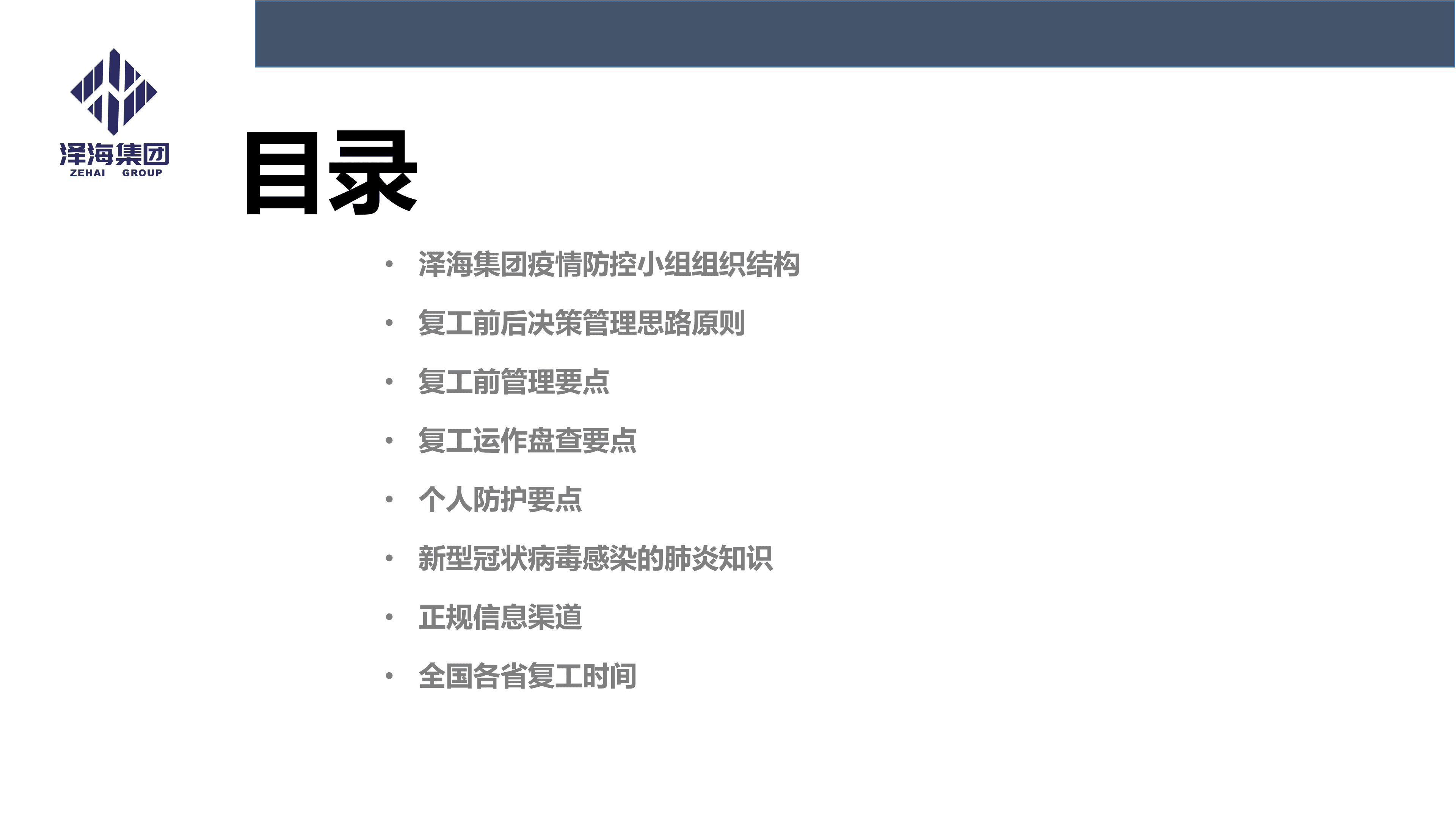 Ag旗舰厅集团新型冠状病毒肺炎疫情防控管理暂行规定第一版_02.png
