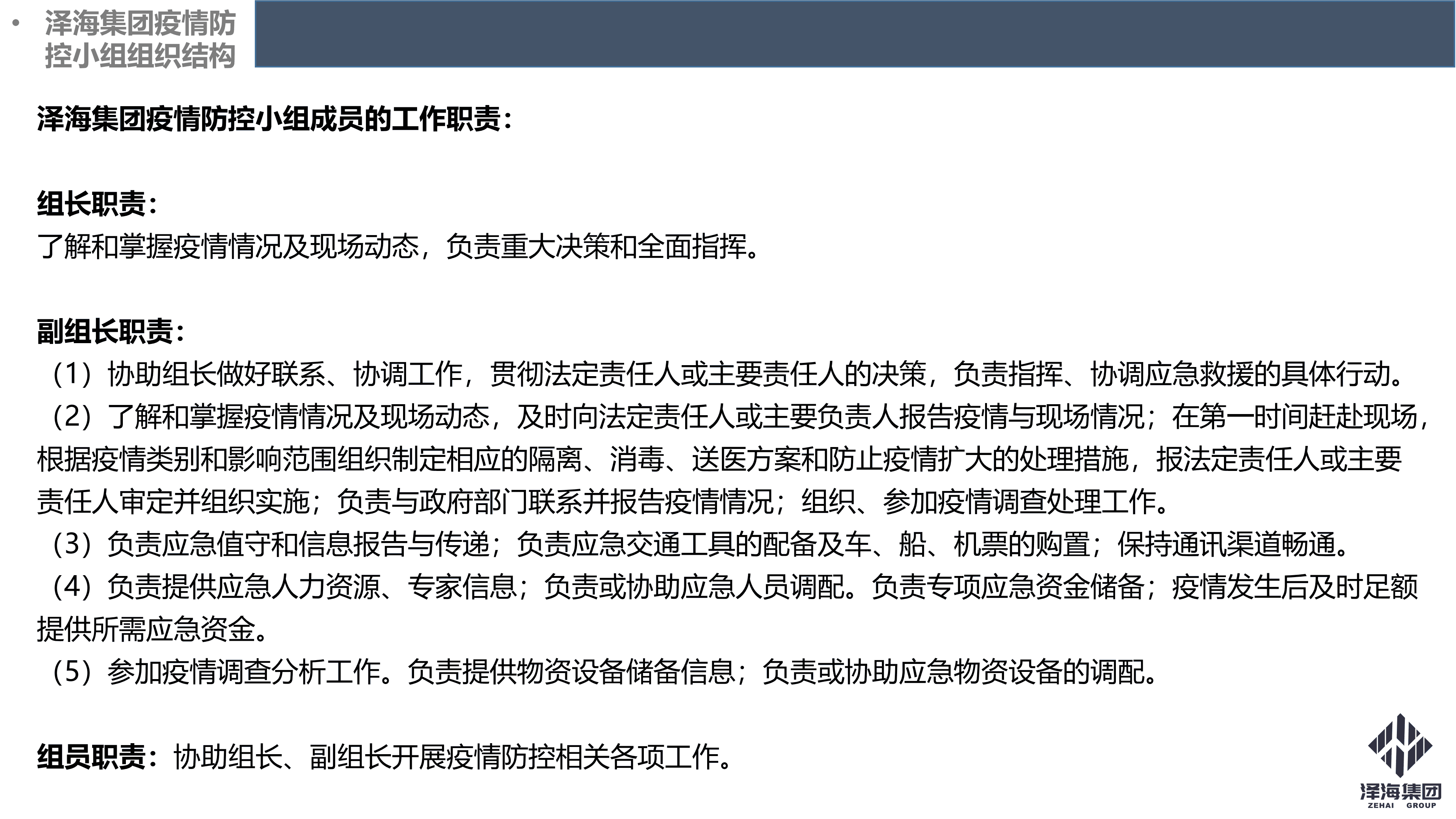 Ag旗舰厅集团新型冠状病毒肺炎疫情防控管理暂行规定第一版_04.png