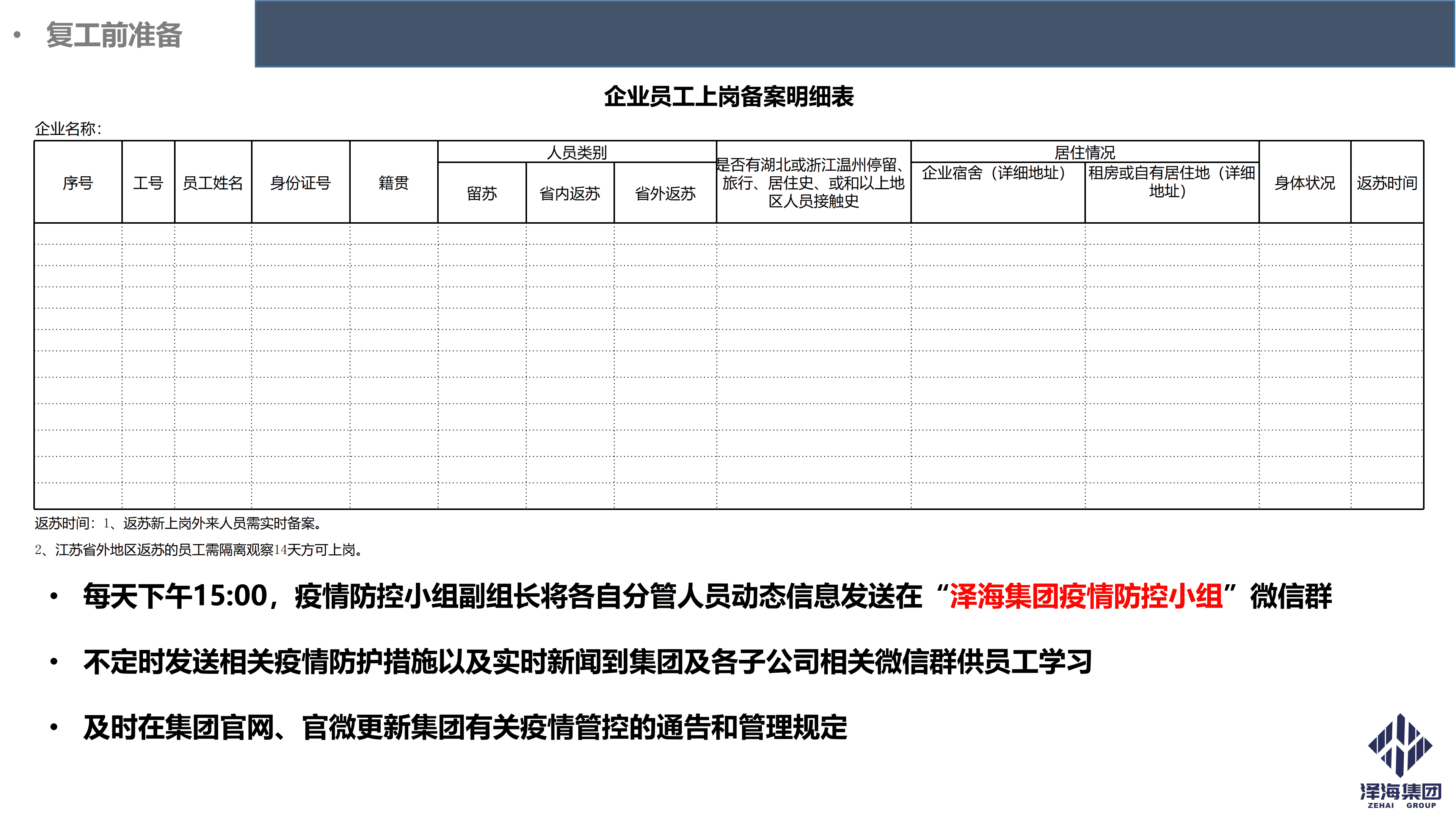 Ag旗舰厅集团新型冠状病毒肺炎疫情防控管理暂行规定第一版_07.png