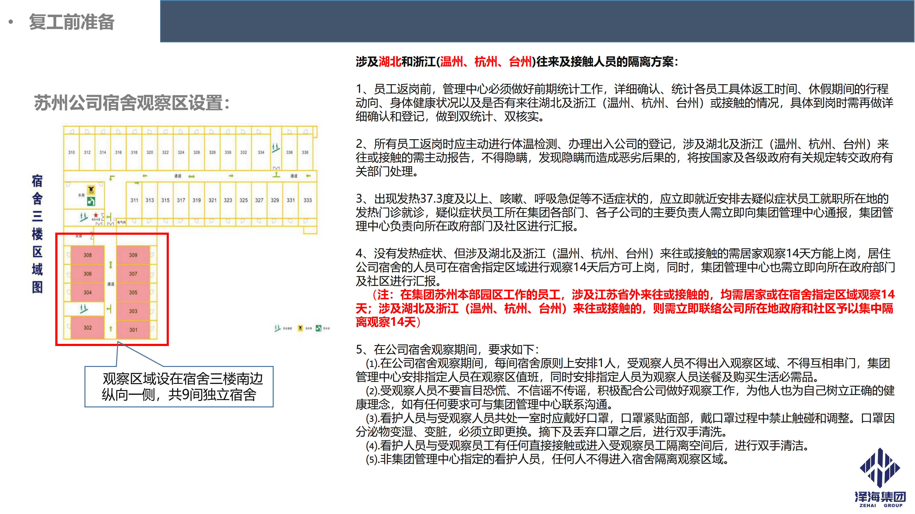Ag旗舰厅集团新型冠状病毒肺炎疫情防控管理暂行规定第一版_08.png