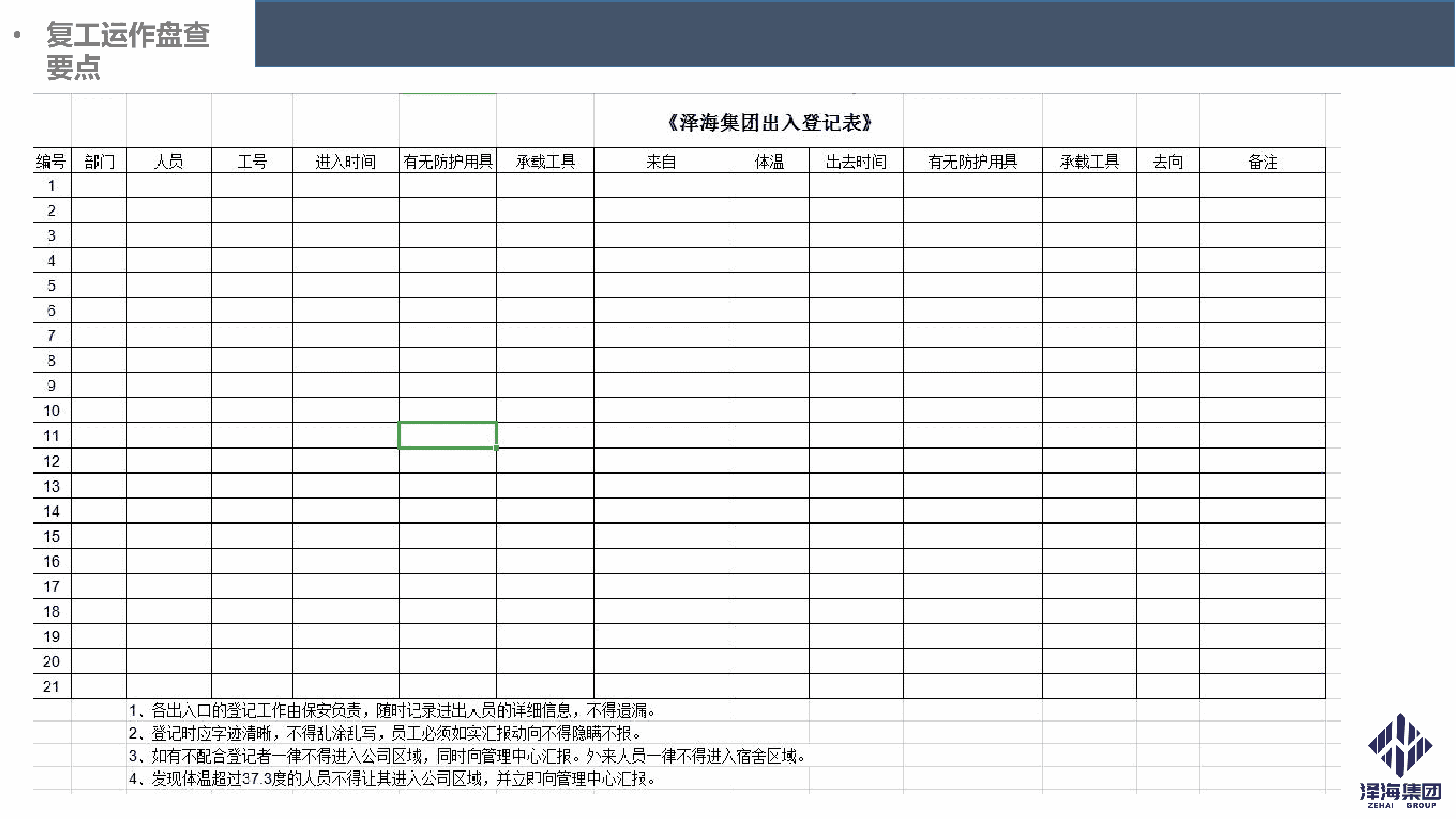 Ag旗舰厅集团新型冠状病毒肺炎疫情防控管理暂行规定第一版_12.png
