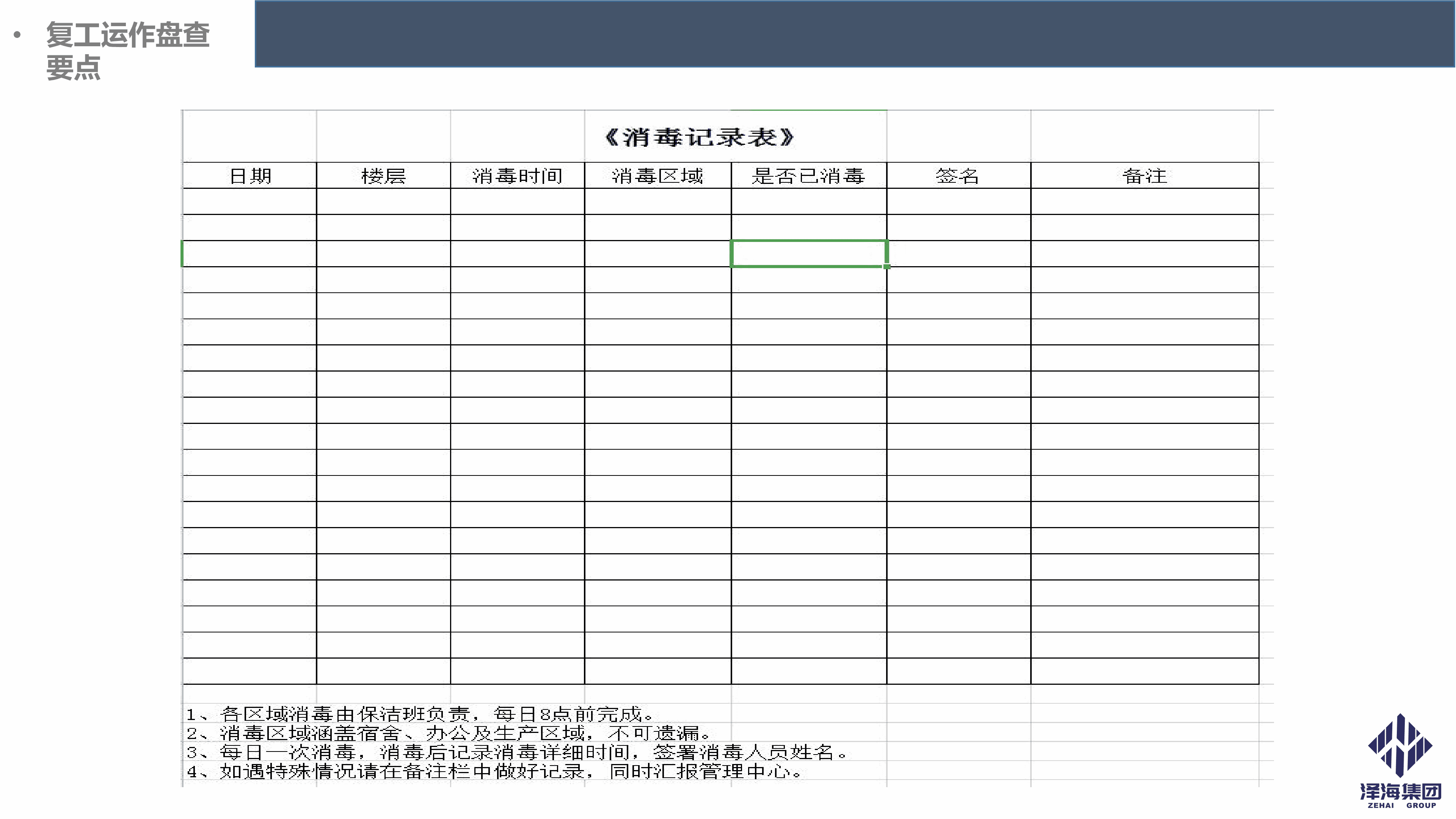 Ag旗舰厅集团新型冠状病毒肺炎疫情防控管理暂行规定第一版_13.png