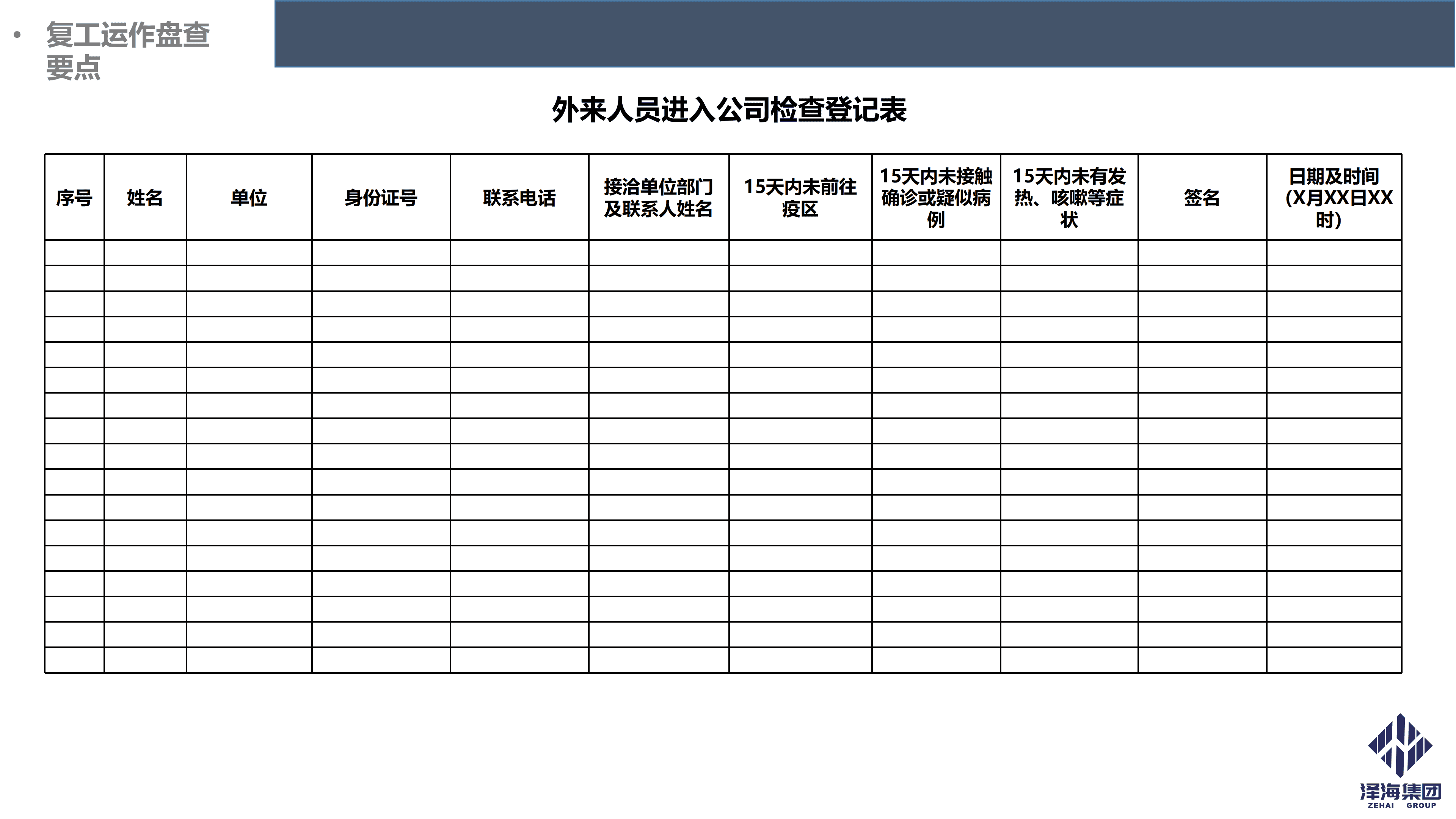 Ag旗舰厅集团新型冠状病毒肺炎疫情防控管理暂行规定第一版_14.png
