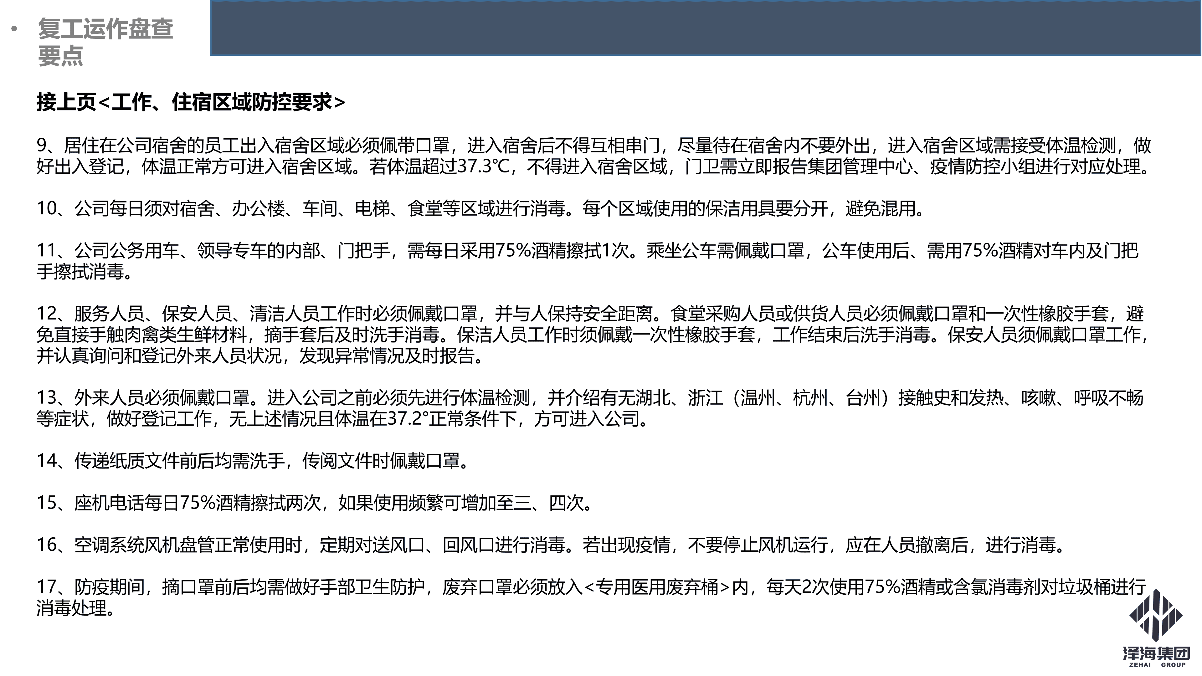 Ag旗舰厅集团新型冠状病毒肺炎疫情防控管理暂行规定第一版_16.png