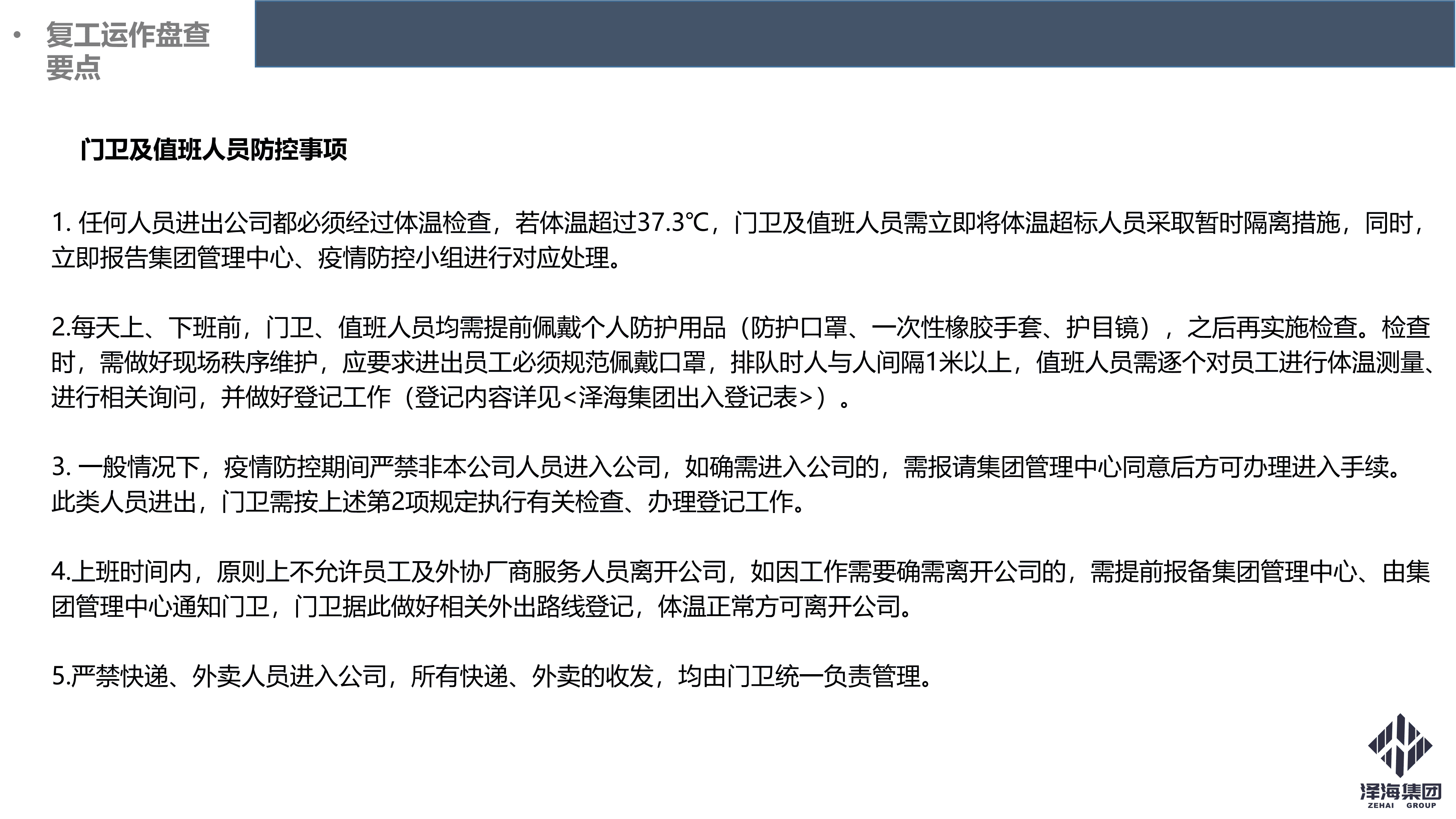 Ag旗舰厅集团新型冠状病毒肺炎疫情防控管理暂行规定第一版_17.png