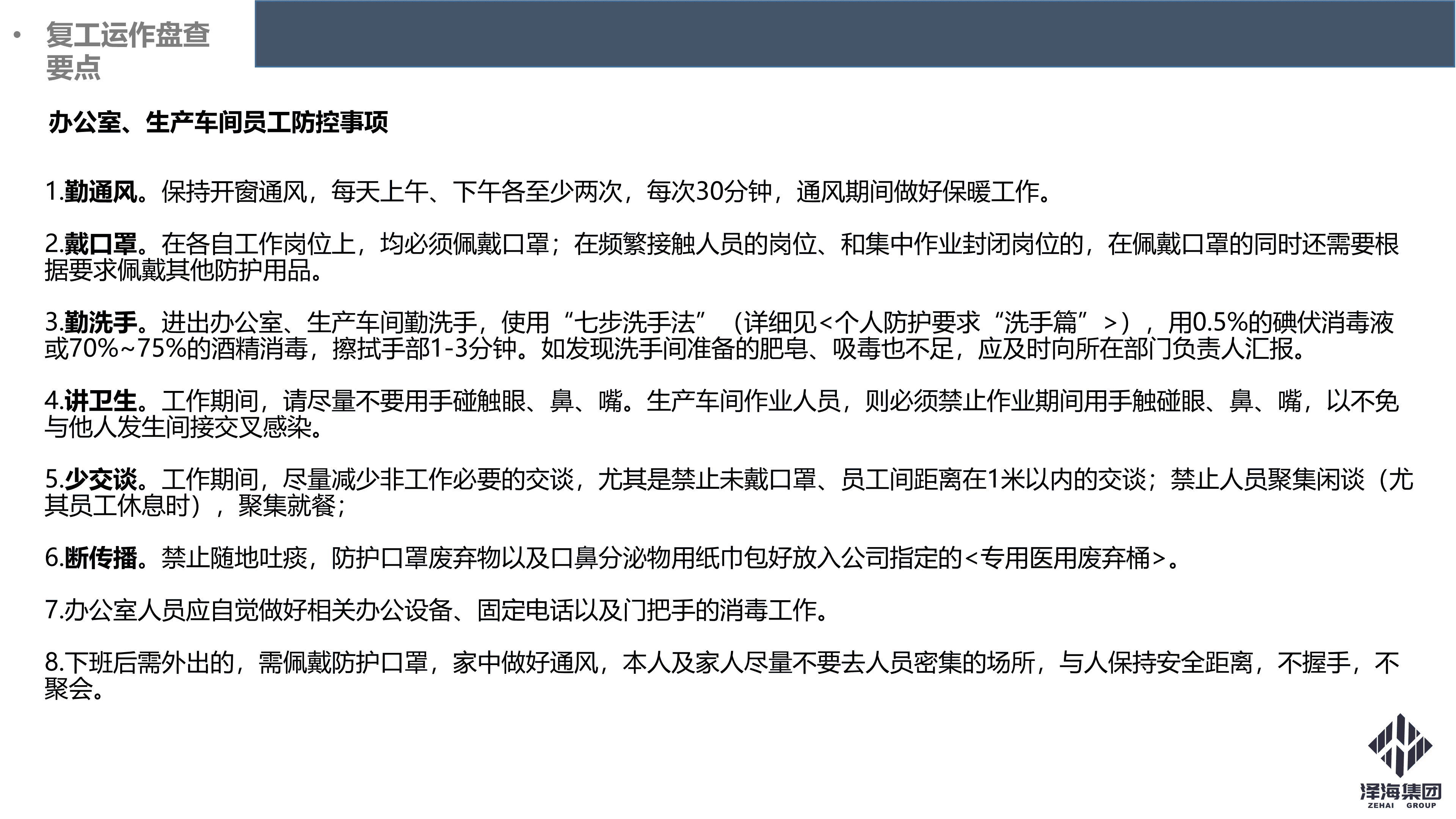 Ag旗舰厅集团新型冠状病毒肺炎疫情防控管理暂行规定第一版_18.png