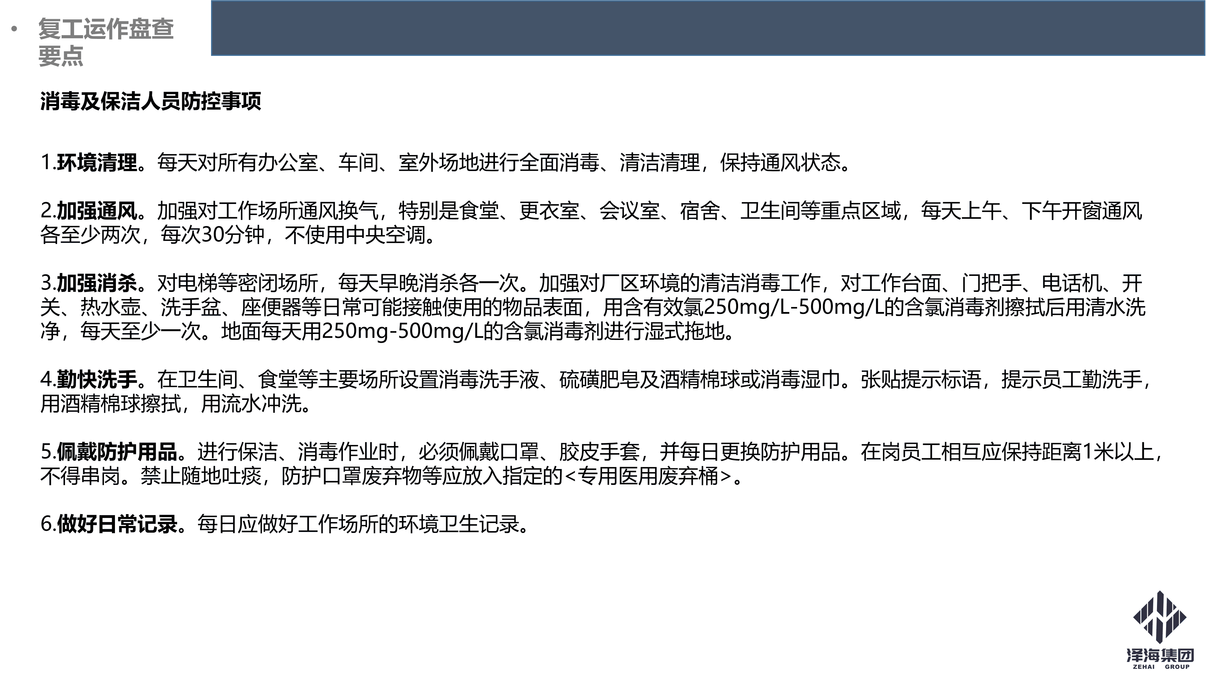 Ag旗舰厅集团新型冠状病毒肺炎疫情防控管理暂行规定第一版_19.png