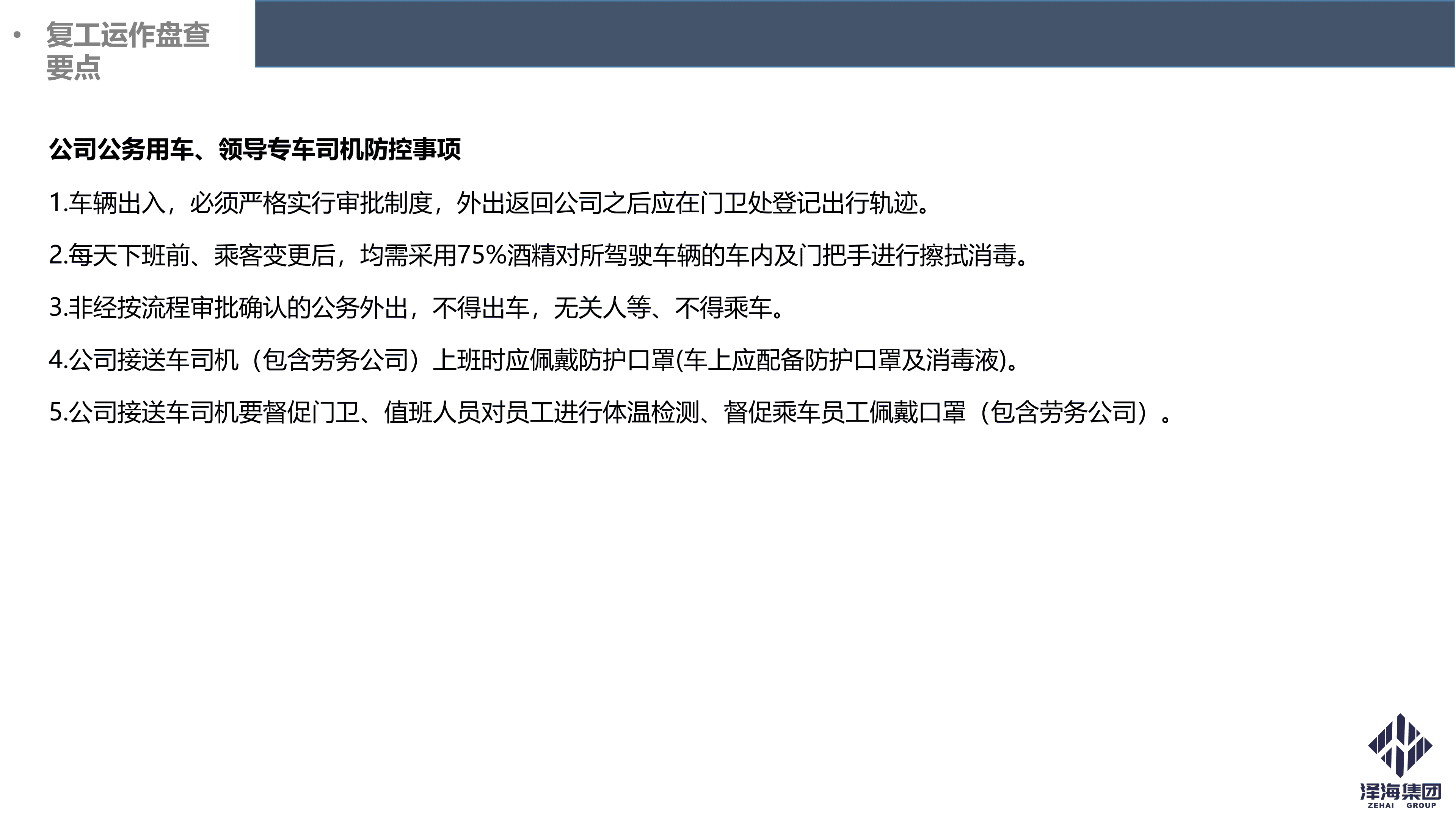 Ag旗舰厅集团新型冠状病毒肺炎疫情防控管理暂行规定第一版_20.png