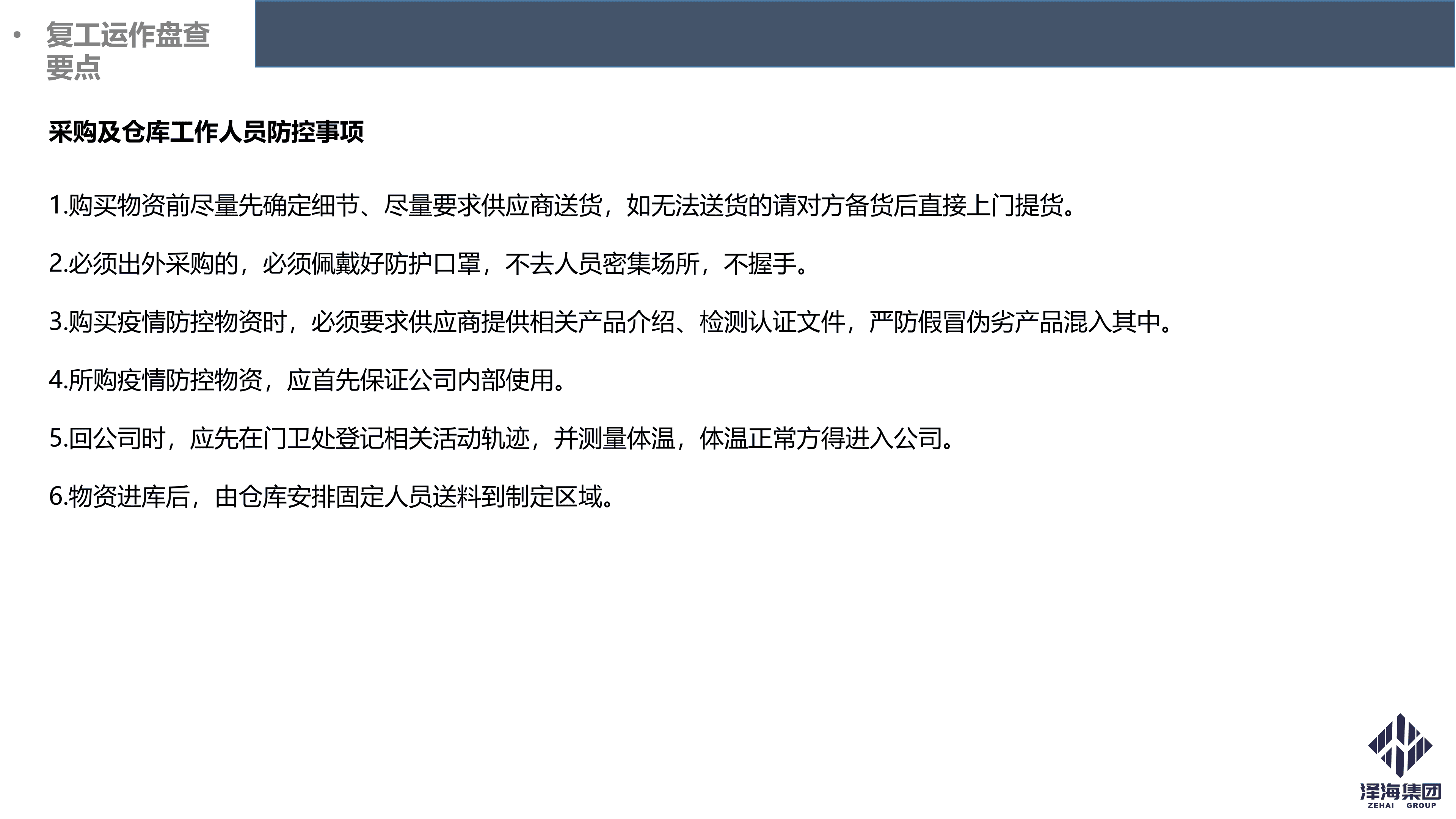 Ag旗舰厅集团新型冠状病毒肺炎疫情防控管理暂行规定第一版_21.png