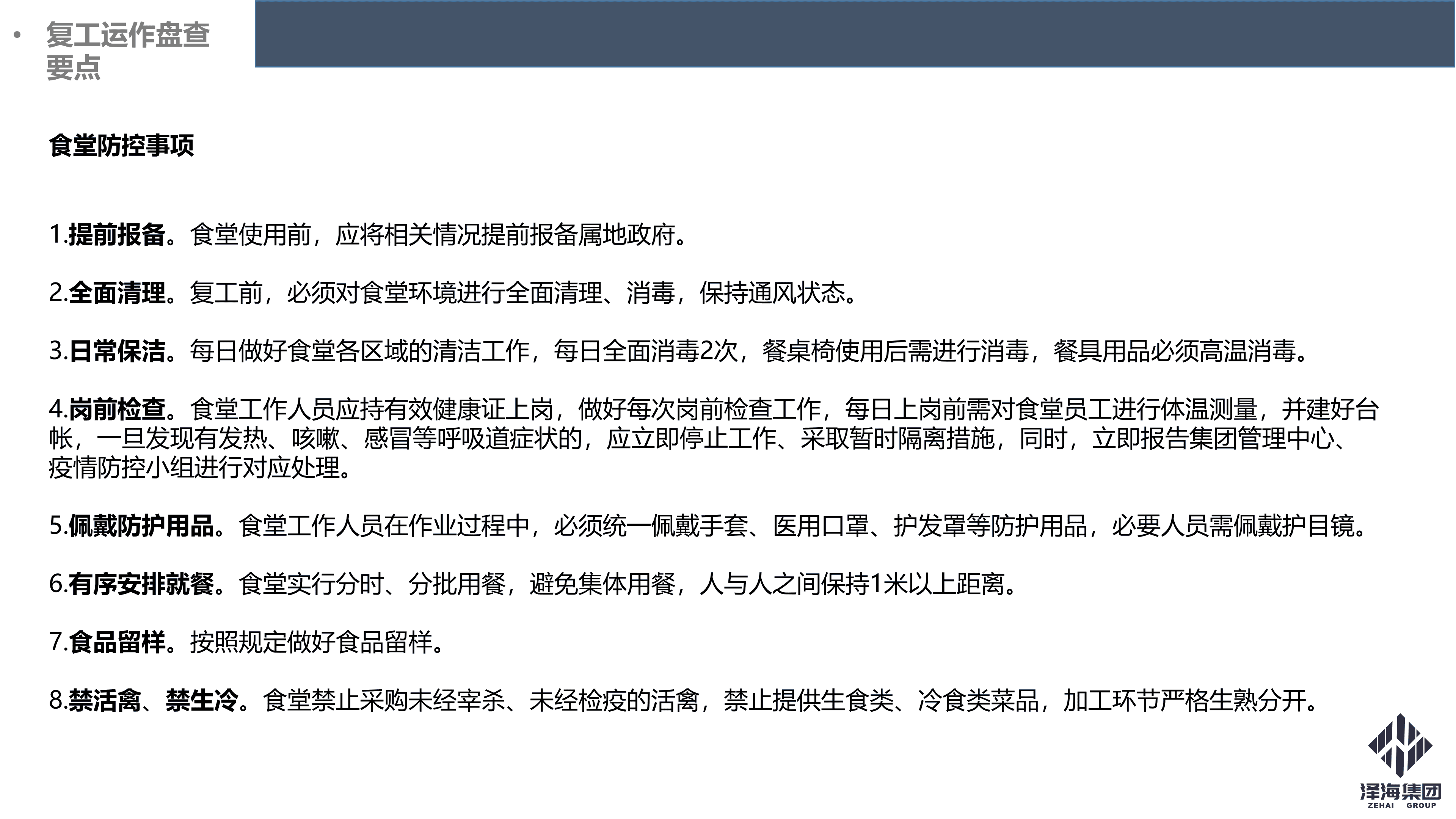 Ag旗舰厅集团新型冠状病毒肺炎疫情防控管理暂行规定第一版_22.png