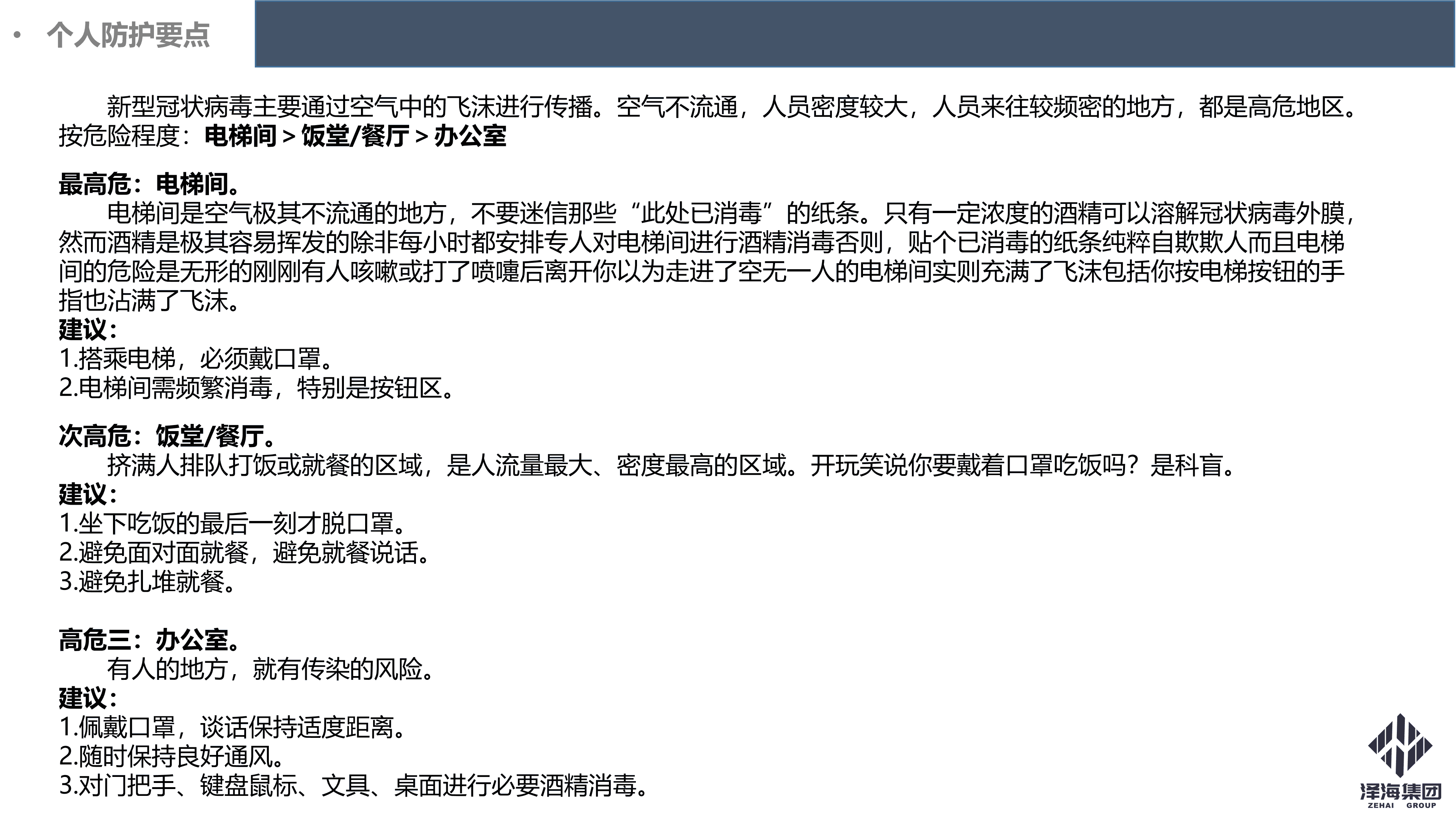 Ag旗舰厅集团新型冠状病毒肺炎疫情防控管理暂行规定第一版_24.png