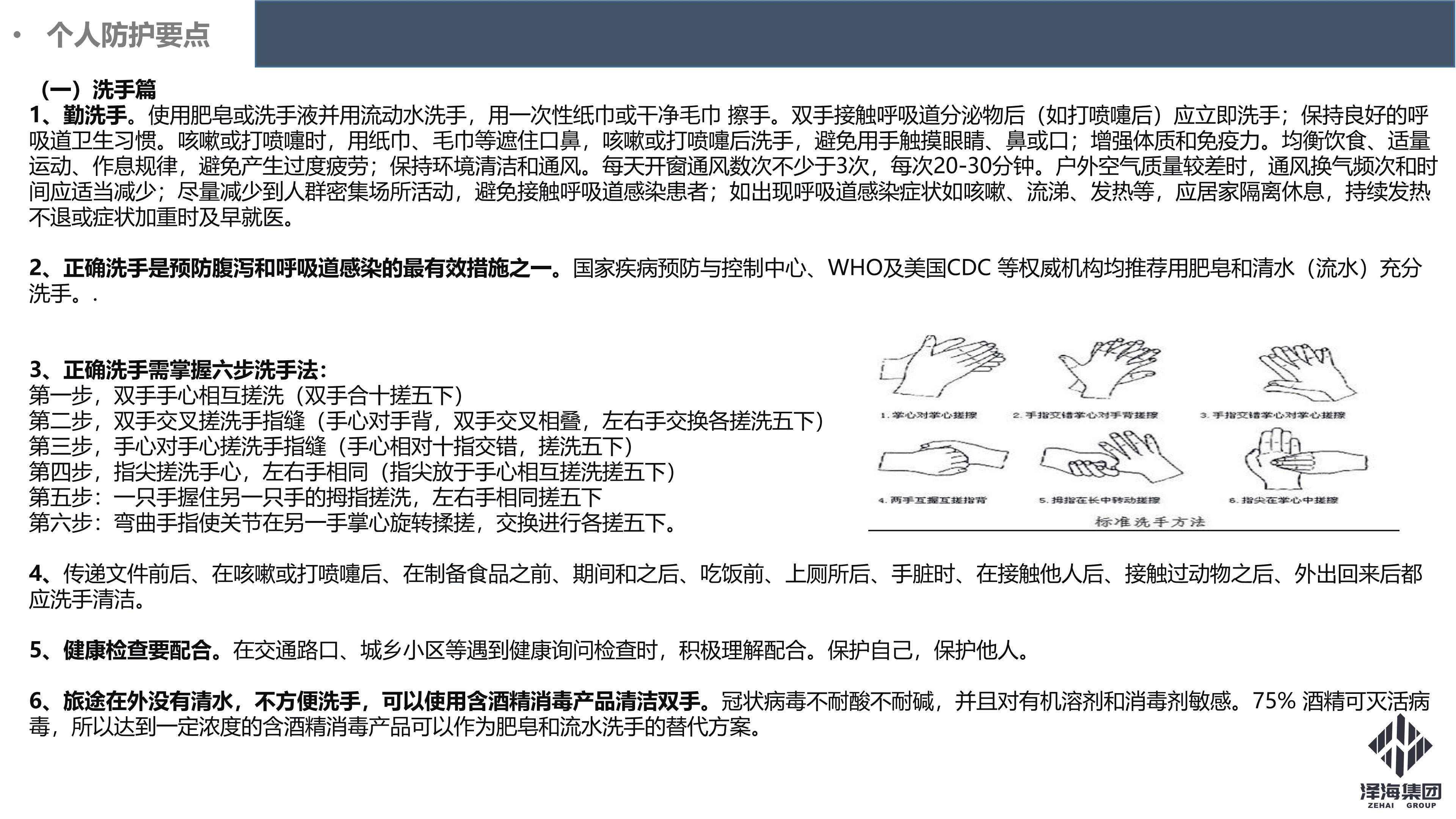 Ag旗舰厅集团新型冠状病毒肺炎疫情防控管理暂行规定第一版_25.png