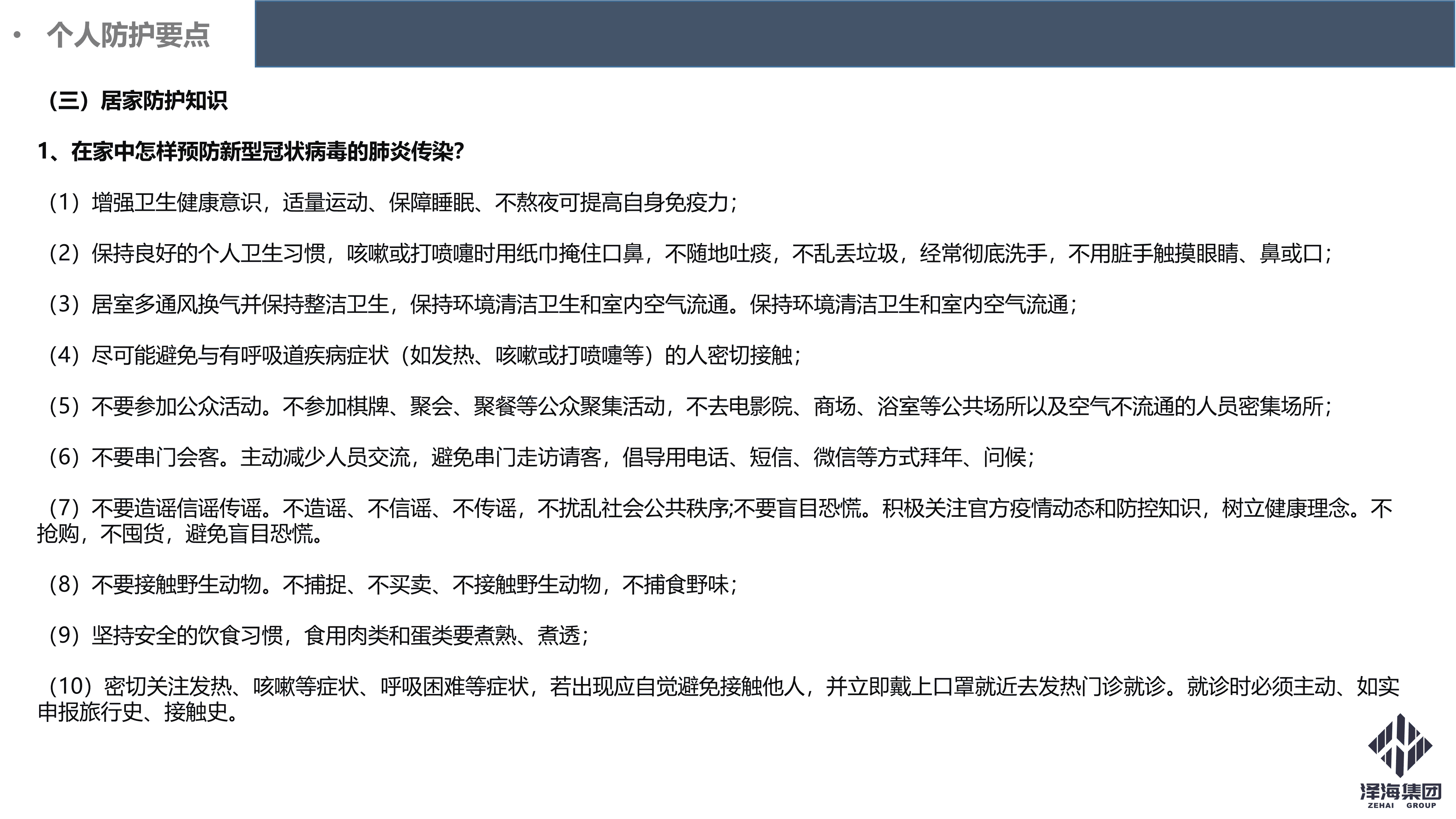 Ag旗舰厅集团新型冠状病毒肺炎疫情防控管理暂行规定第一版_27.png