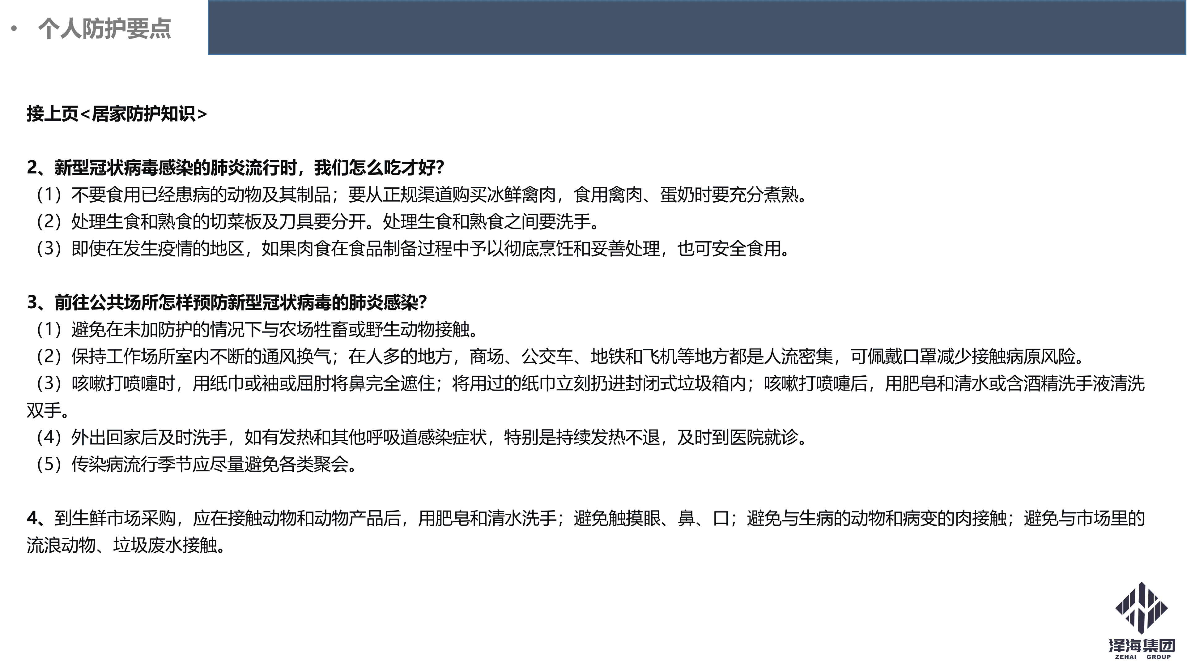 Ag旗舰厅集团新型冠状病毒肺炎疫情防控管理暂行规定第一版_28.png