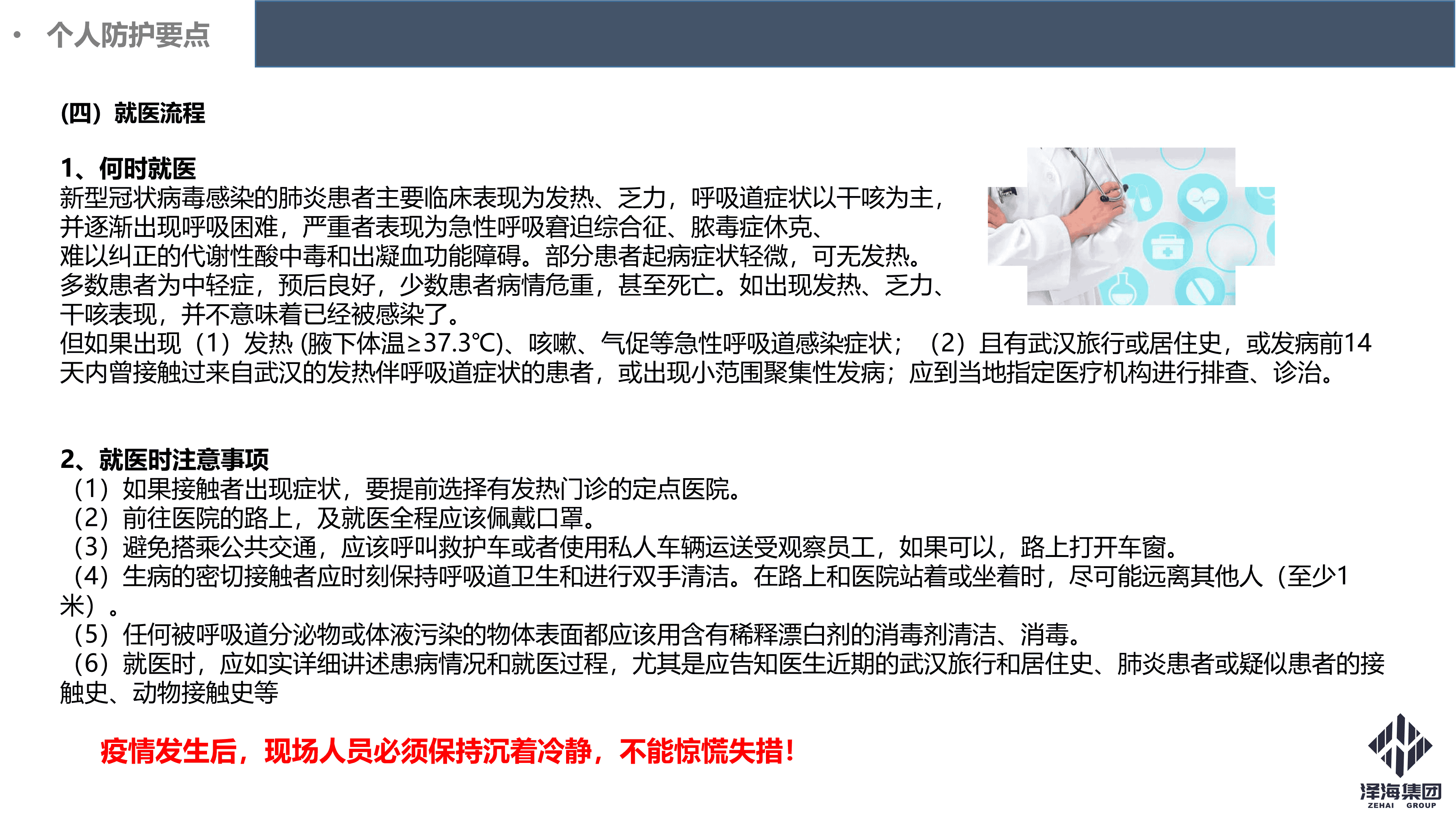 Ag旗舰厅集团新型冠状病毒肺炎疫情防控管理暂行规定第一版_29.png