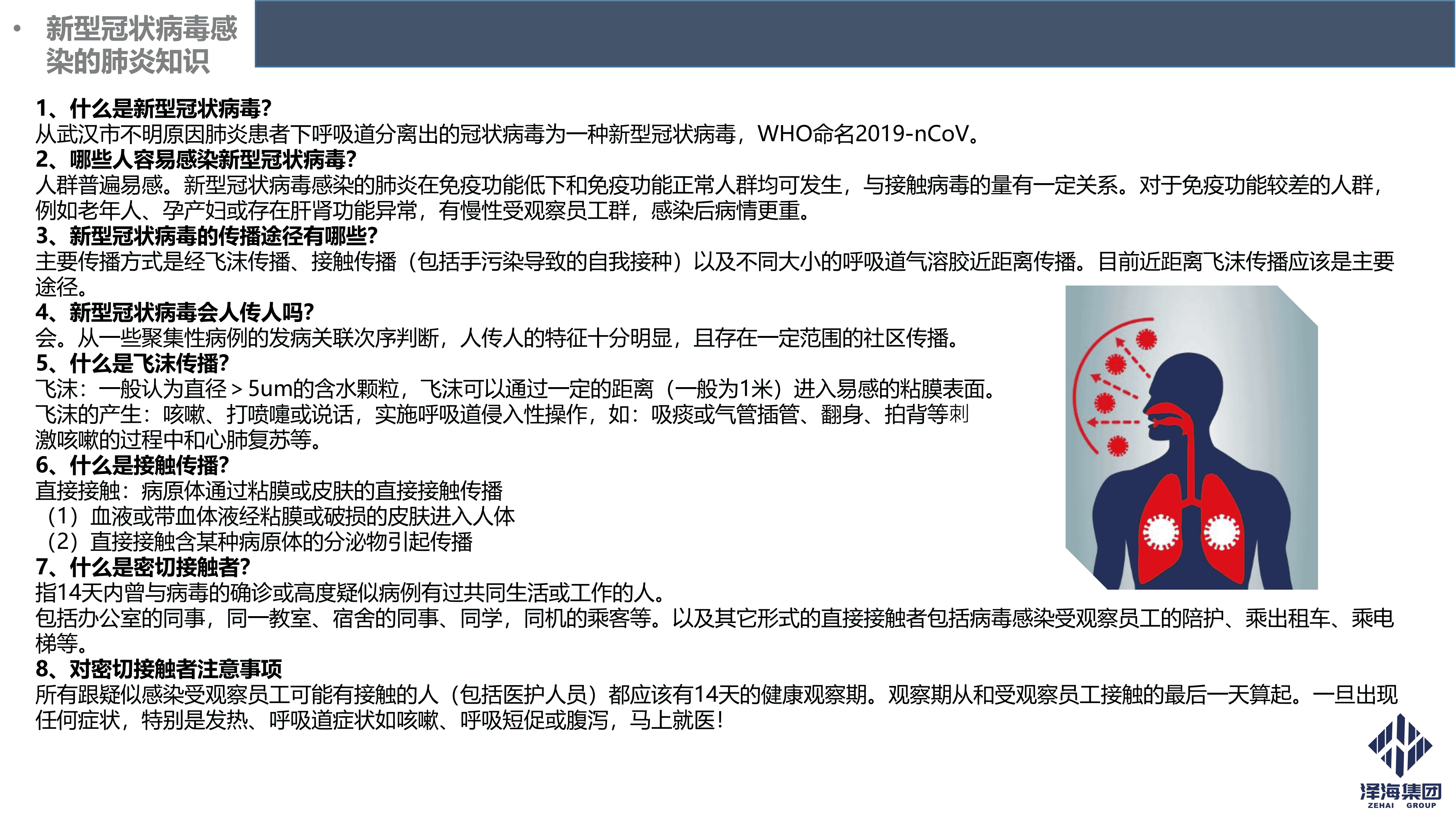 Ag旗舰厅集团新型冠状病毒肺炎疫情防控管理暂行规定第一版_30.png