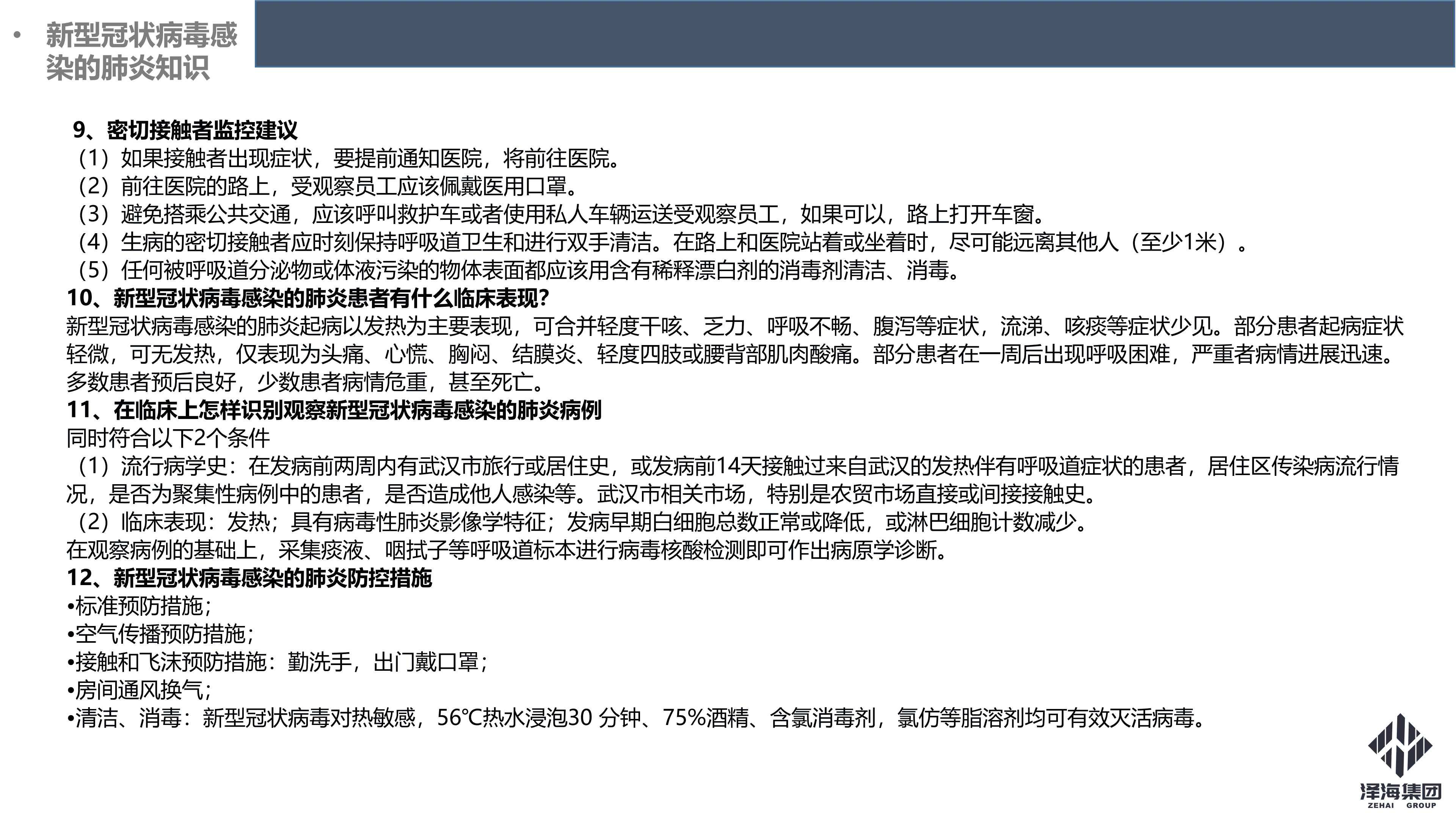 Ag旗舰厅集团新型冠状病毒肺炎疫情防控管理暂行规定第一版_31.png